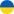 Українська